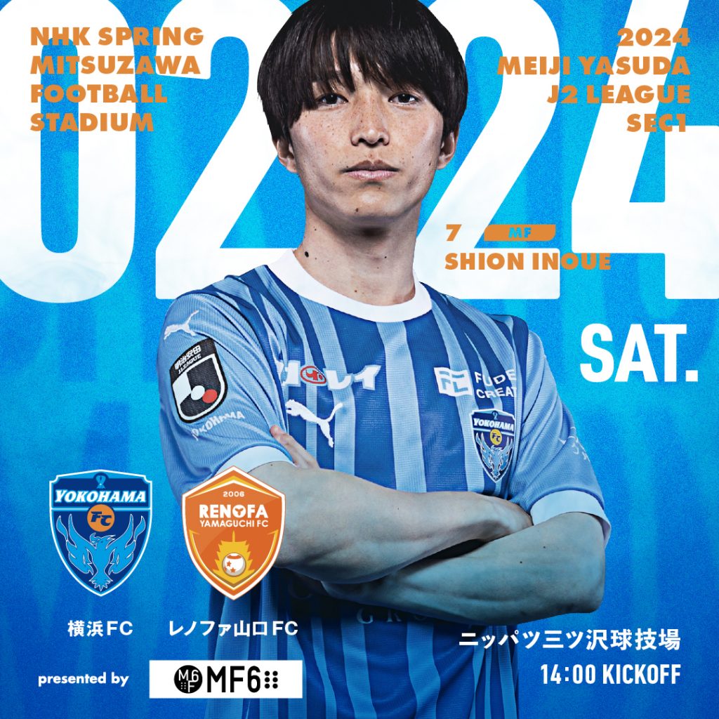 ２０２４明治安田Ｊ２リーグ第1節 vs.レノファ山口FC | 横浜FC