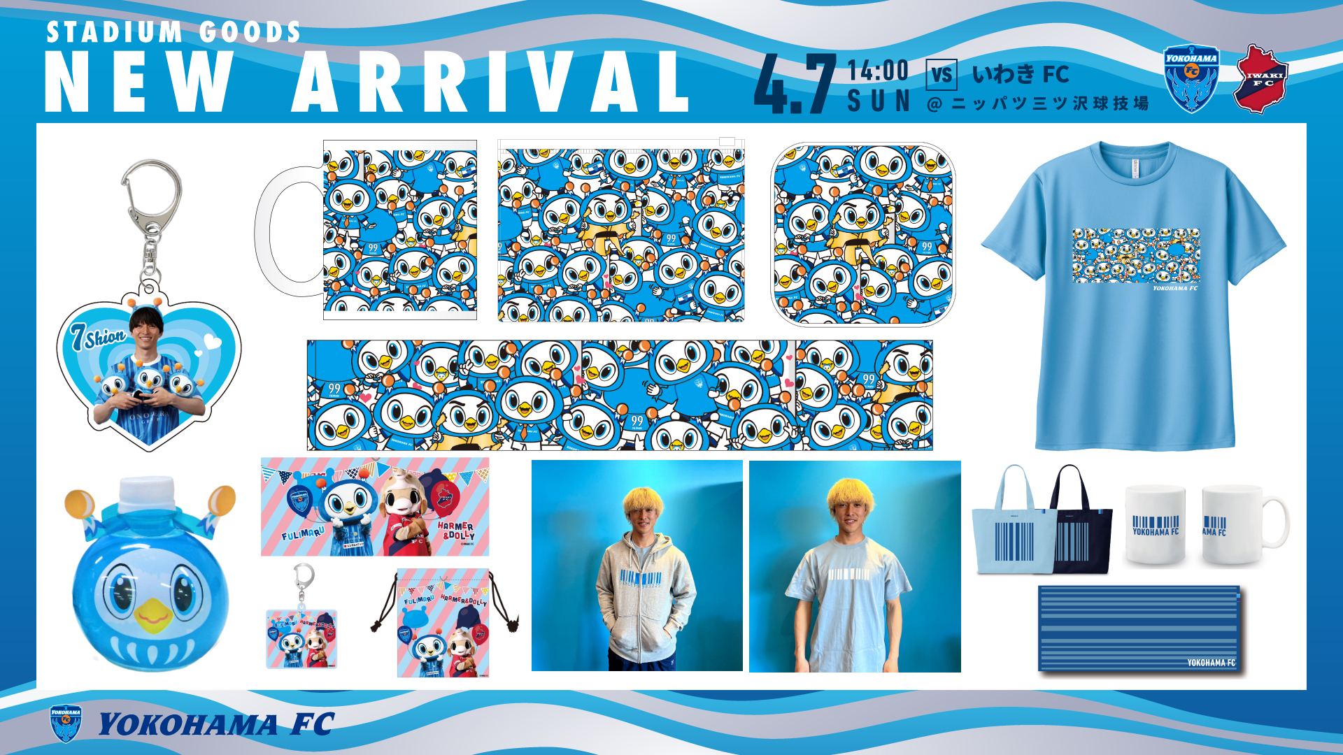 4/7(日)いわき戦・横浜FCグッズ情報! | 横浜FCオフィシャル 4/7(日)いわき戦・横浜FCグッズ情報! | 横浜FCオフィシャル
