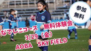 横浜FCサッカースクール YOKOHAMA FC SOCCER SCHOOL