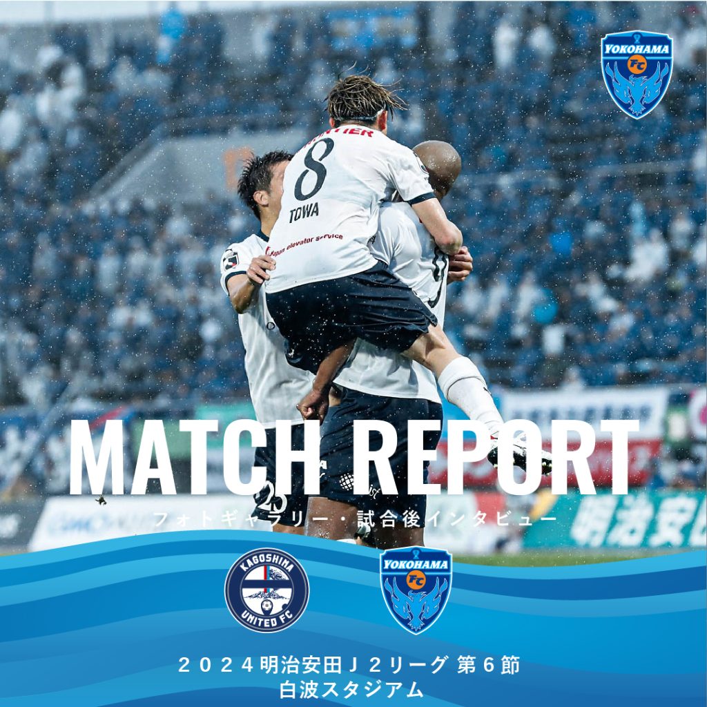 横浜FCオフィシャルウェブサイト