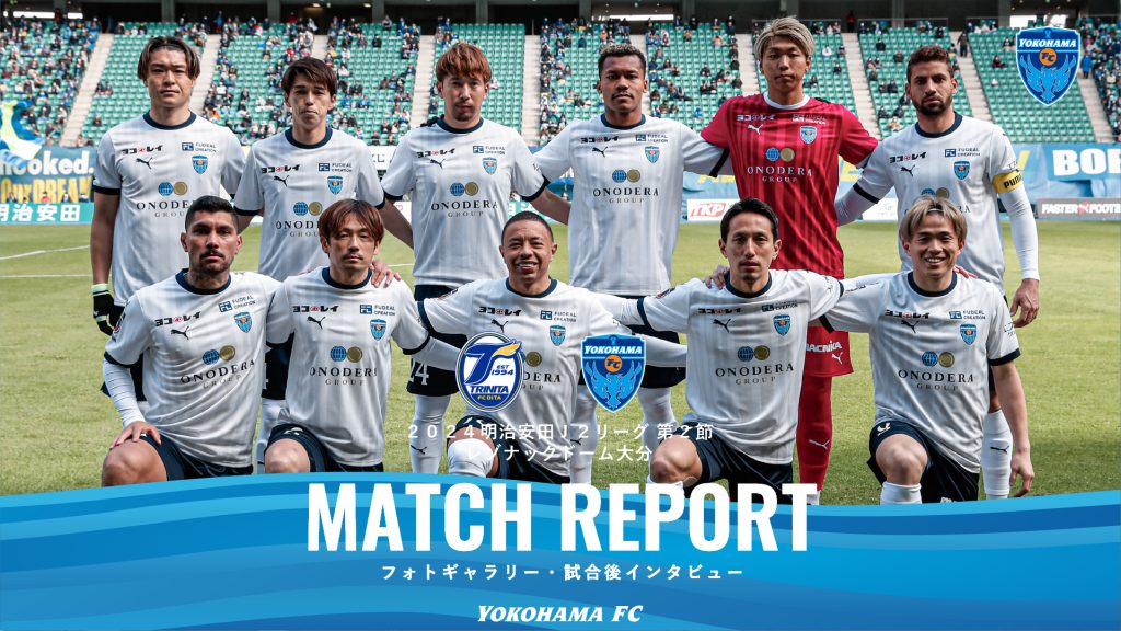 横浜FCオフィシャルウェブサイト