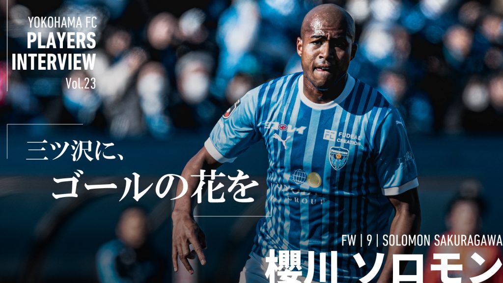 横浜FCオフィシャルウェブサイト