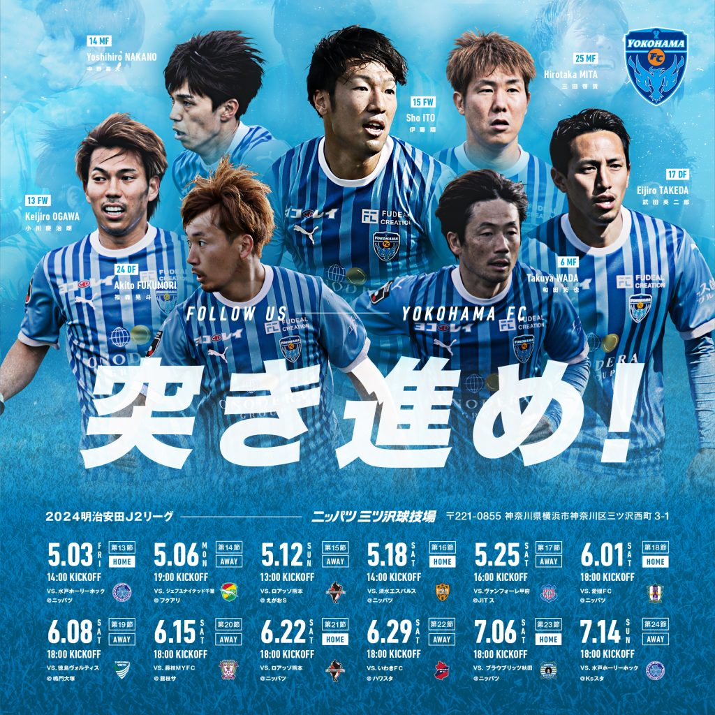 横浜FCオフィシャルウェブサイト