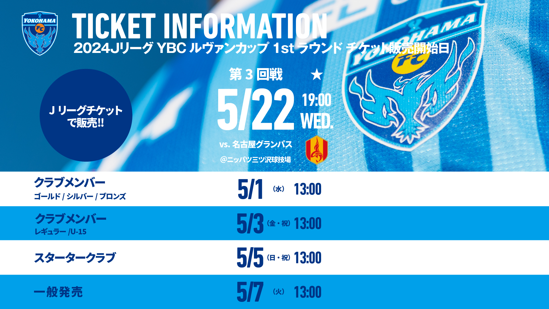 2024JリーグYBCルヴァンカップ 1stラウンド 第3回戦 2024JリーグYBCルヴァンカップ 1stラウンド 第3回戦