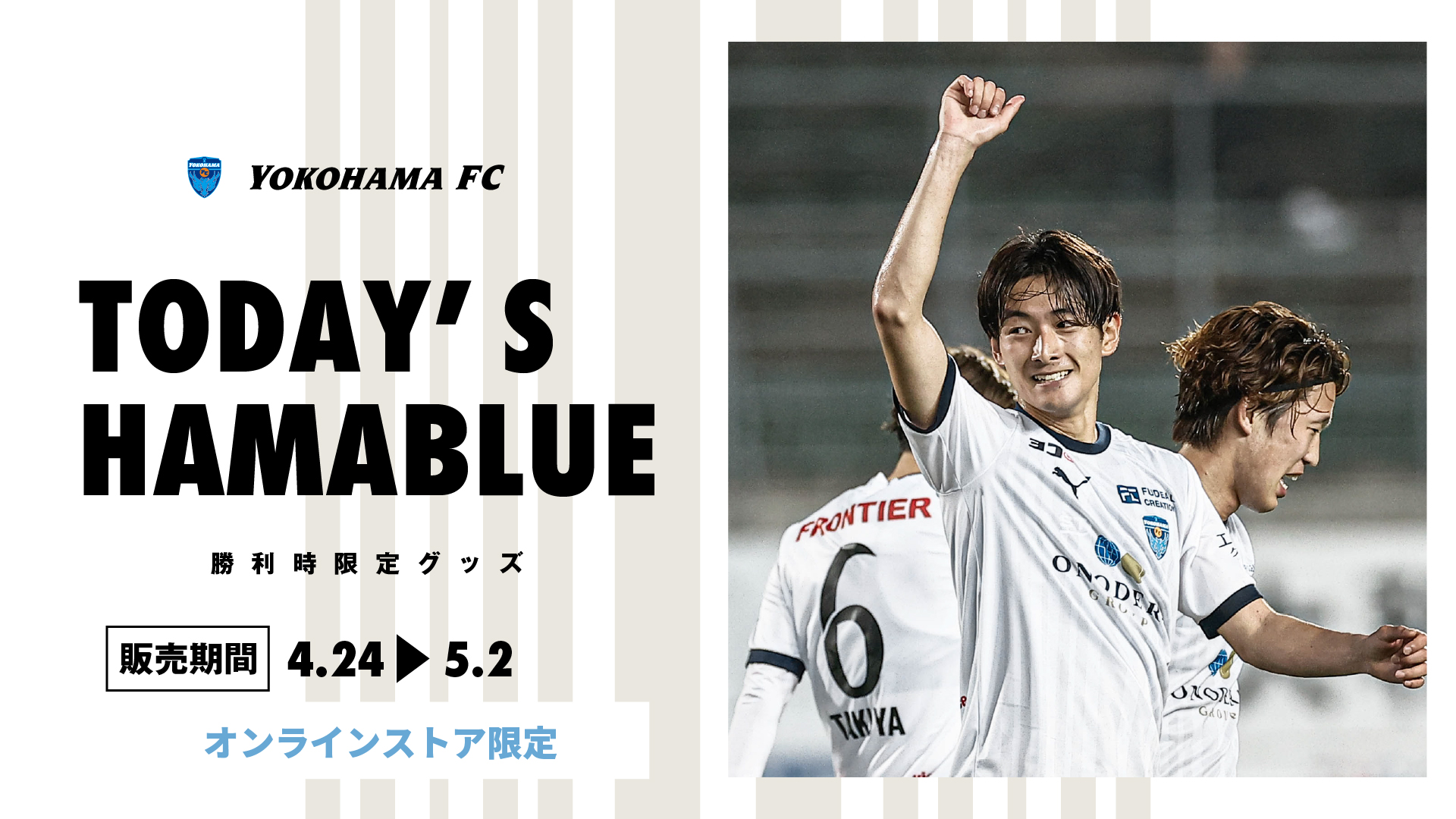 オンラインストア限定】4/24(水)岡山戦「TODAY'S HAMABLUE」は オンラインストア限定】4/24(水)岡山戦「TODAY'S HAMABLUE」は