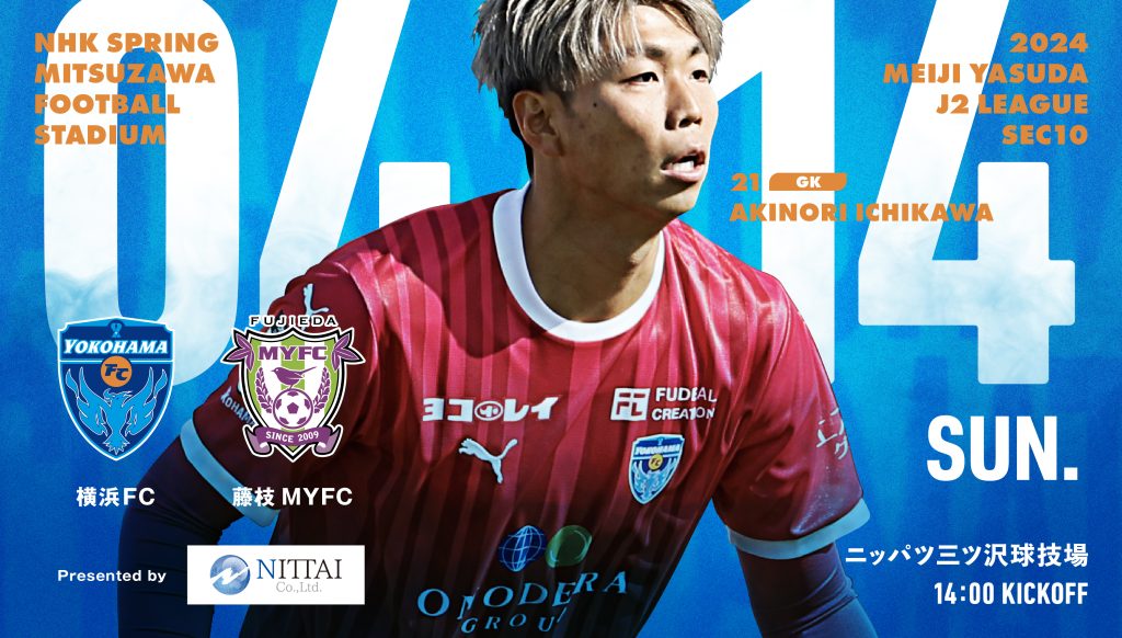 ２０２４明治安田Ｊ２リーグ 第10節 vs. 藤枝MYFC | 横浜FC