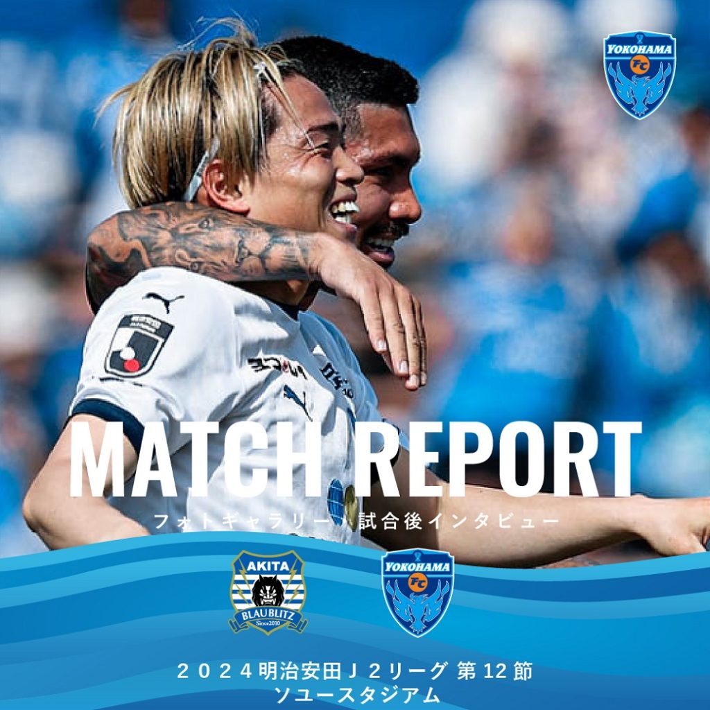 横浜FCオフィシャルウェブサイト