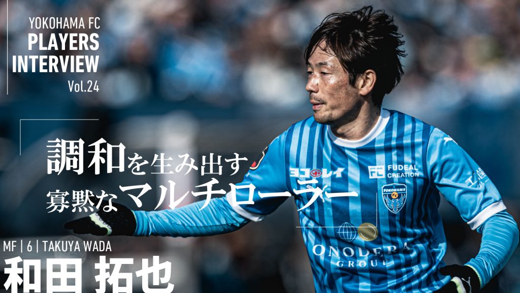TOP | 横浜FCオフィシャルウェブサイト