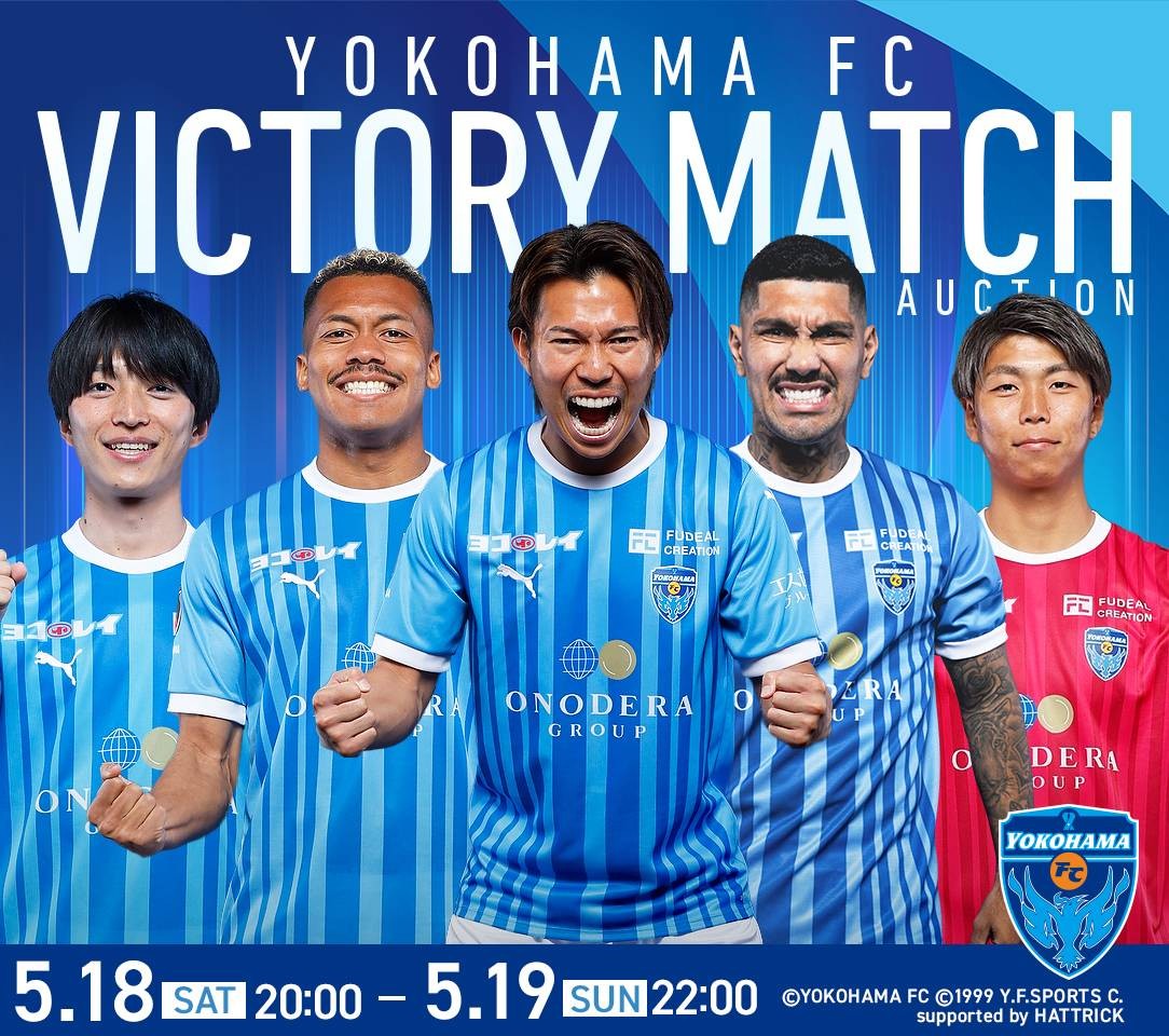 5/18(土)清水エスパルス戦「ビクトリーマッチデーオークション 5/18(土)清水エスパルス戦「ビクトリーマッチデーオークション