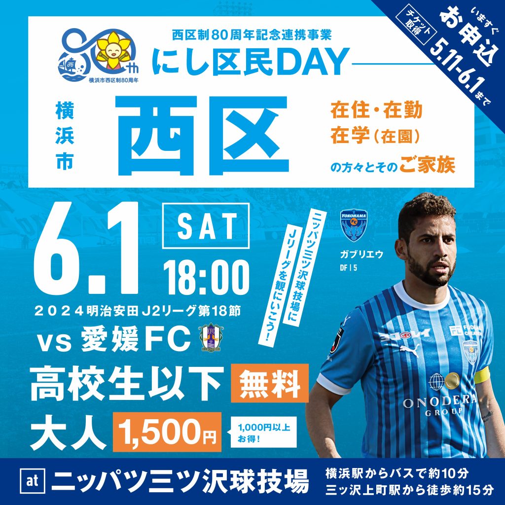 TOP | 横浜FCオフィシャルウェブサイト