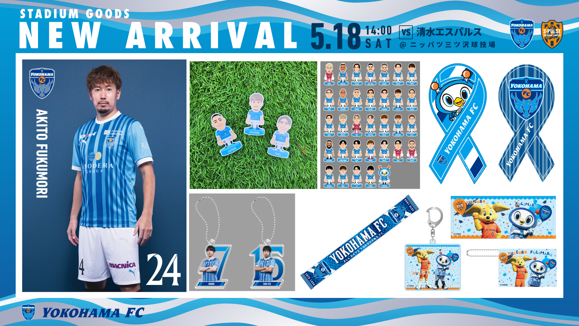 5/18(土)清水戦・横浜FCグッズ情報! | 横浜FCオフィシャル 5/18(土)清水戦・横浜FCグッズ情報! | 横浜FCオフィシャル