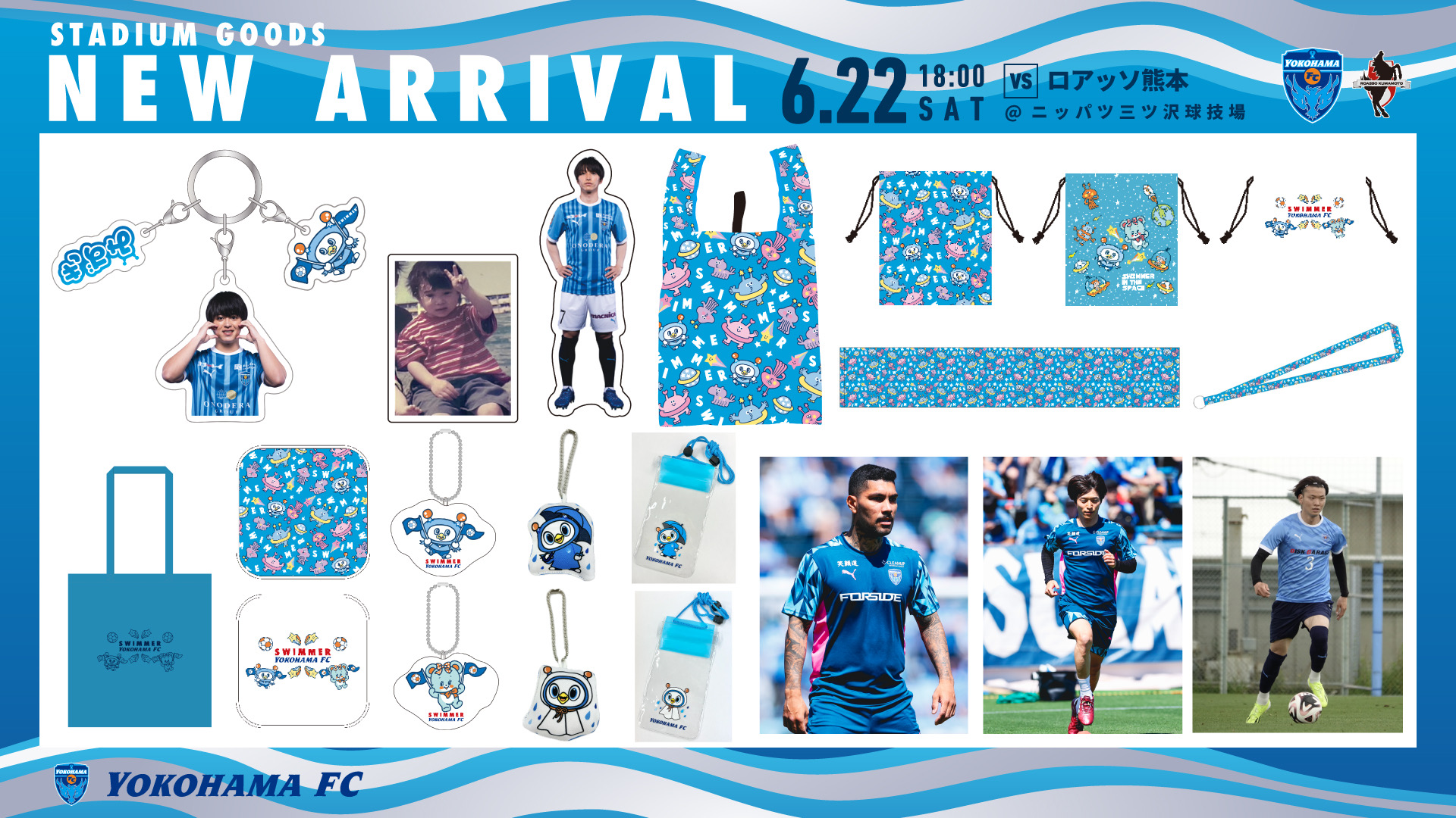 6/22(土)熊本戦・横浜FCグッズ情報! | 横浜FCオフィシャル 6/22(土)熊本戦・横浜FCグッズ情報! | 横浜FCオフィシャル