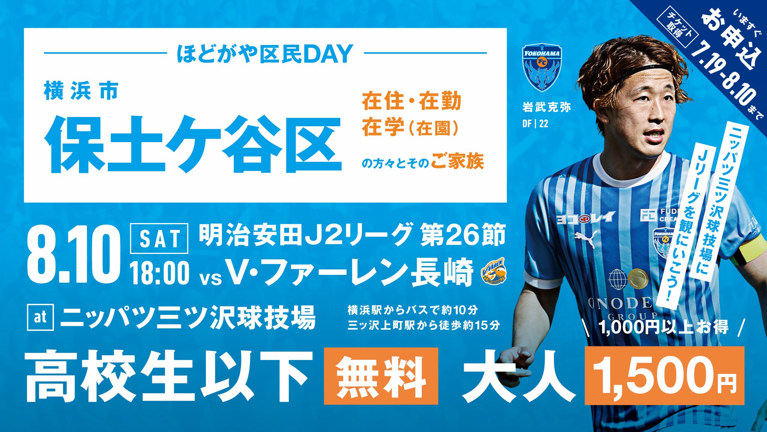 横浜FCのニュース一覧｜JAPAN FOOTBALL（ジャパンフットボール）