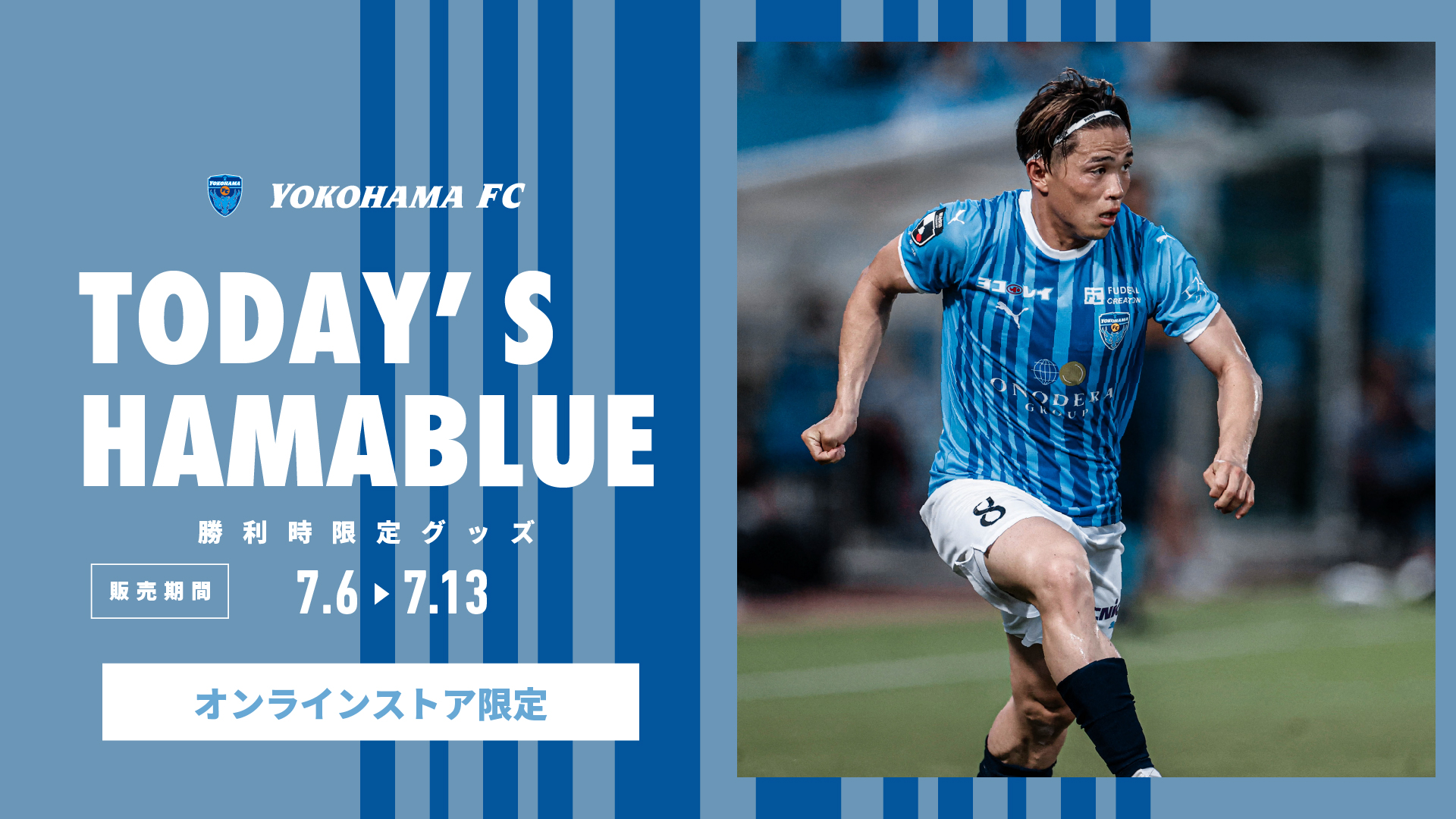 7/6(土)秋田戦「TODAY'S HAMABLUE」は 山根永遠選手!販売は7/13 7/6(土)秋田戦「TODAY'S HAMABLUE」は 山根永遠選手!販売は7/13