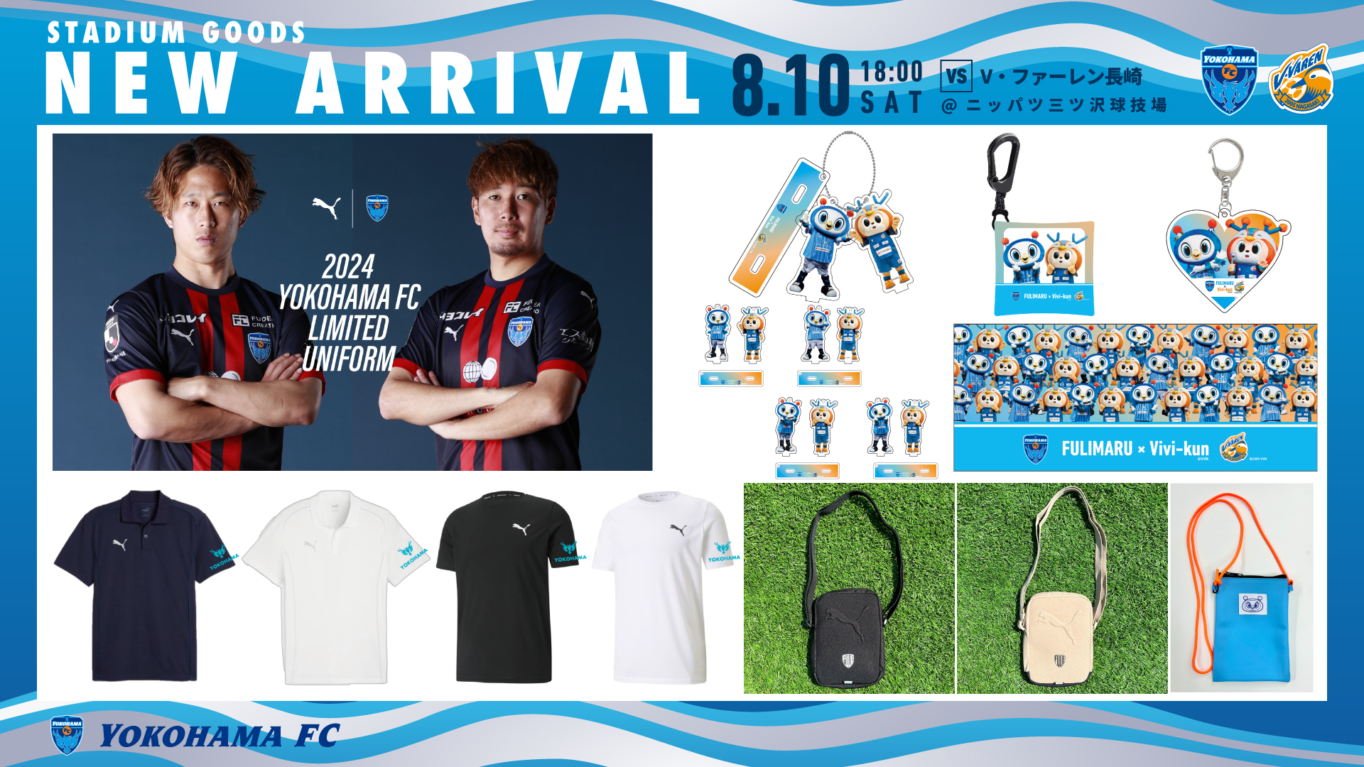 8/10(土)長崎戦・横浜FCグッズ情報! | 横浜FCオフィシャル 8/10(土)長崎戦・横浜FCグッズ情報! | 横浜FCオフィシャル