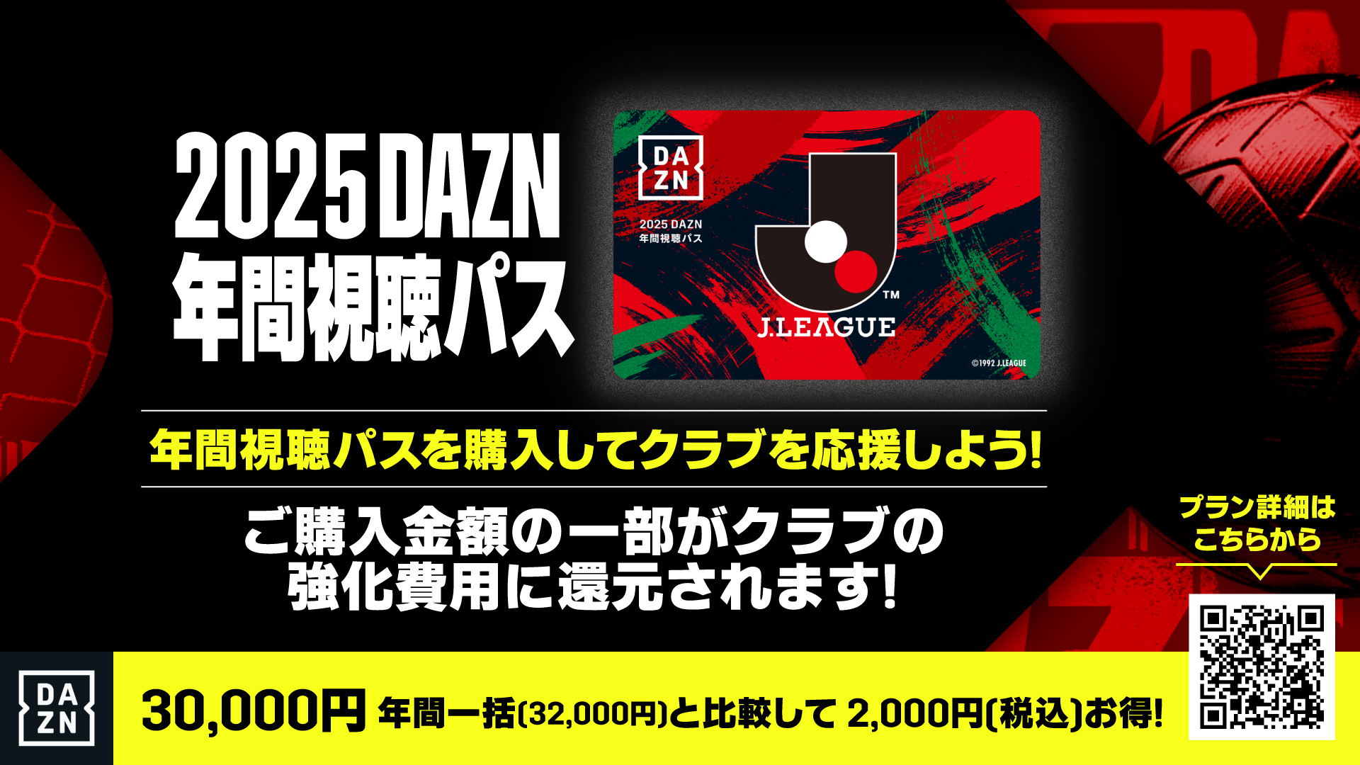 2025DAZN年間視聴パス」販売開始のお知らせ | 横浜FC 2025DAZN年間視聴パス」販売開始のお知らせ | 横浜FC
