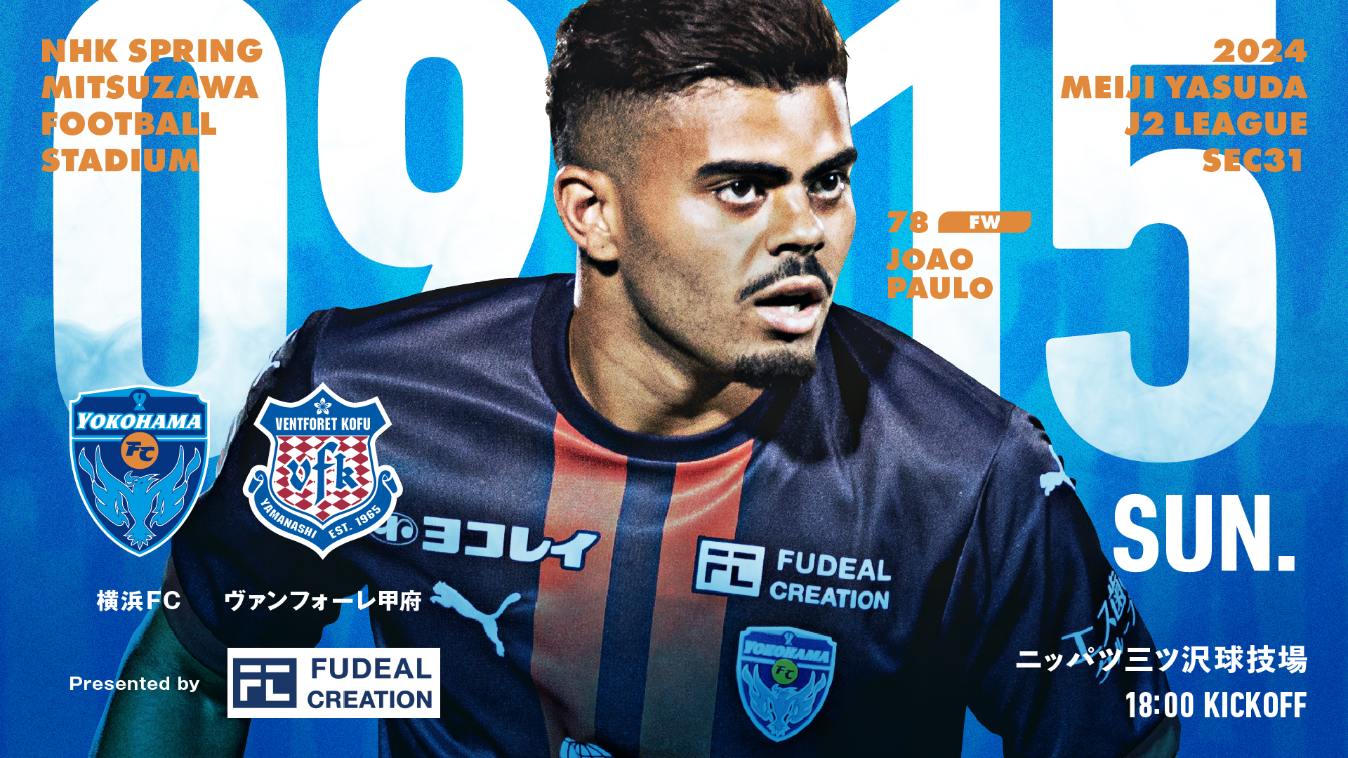 9/15(日)甲府戦 イベント情報・試合特設ページ公開! | 横浜FC 9/15(日)甲府戦 イベント情報・試合特設ページ公開! | 横浜FC