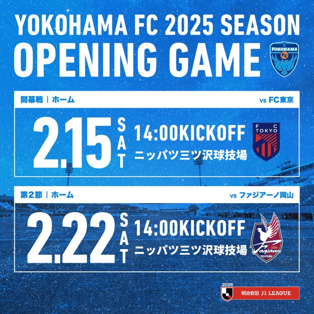 2025明治安田J1リーグ 年間対戦カード決定のお知らせ 2025明治安田J1リーグ 年間対戦カード決定のお知らせ