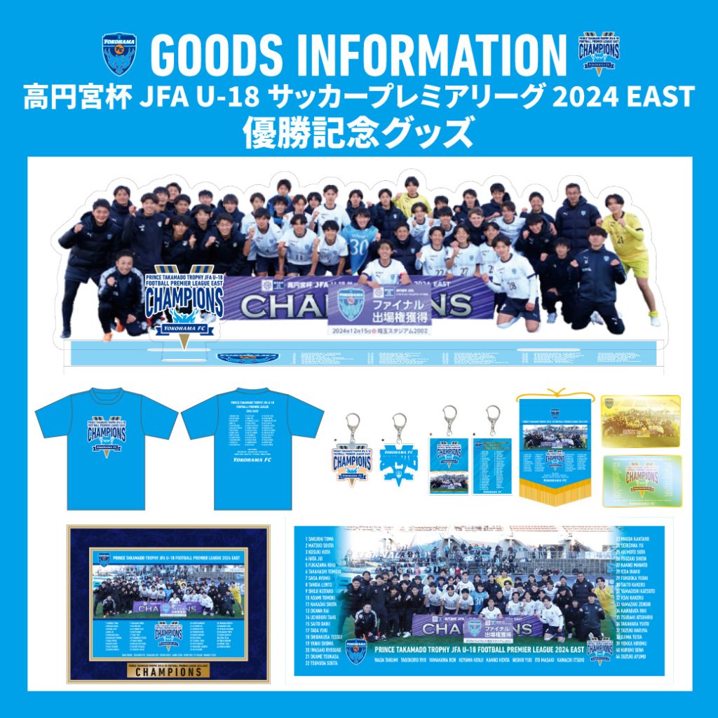 オンラインストア限定】12/26(木)より「高円宮杯 JFA U-18 オンラインストア限定】12/26(木)より「高円宮杯 JFA U-18