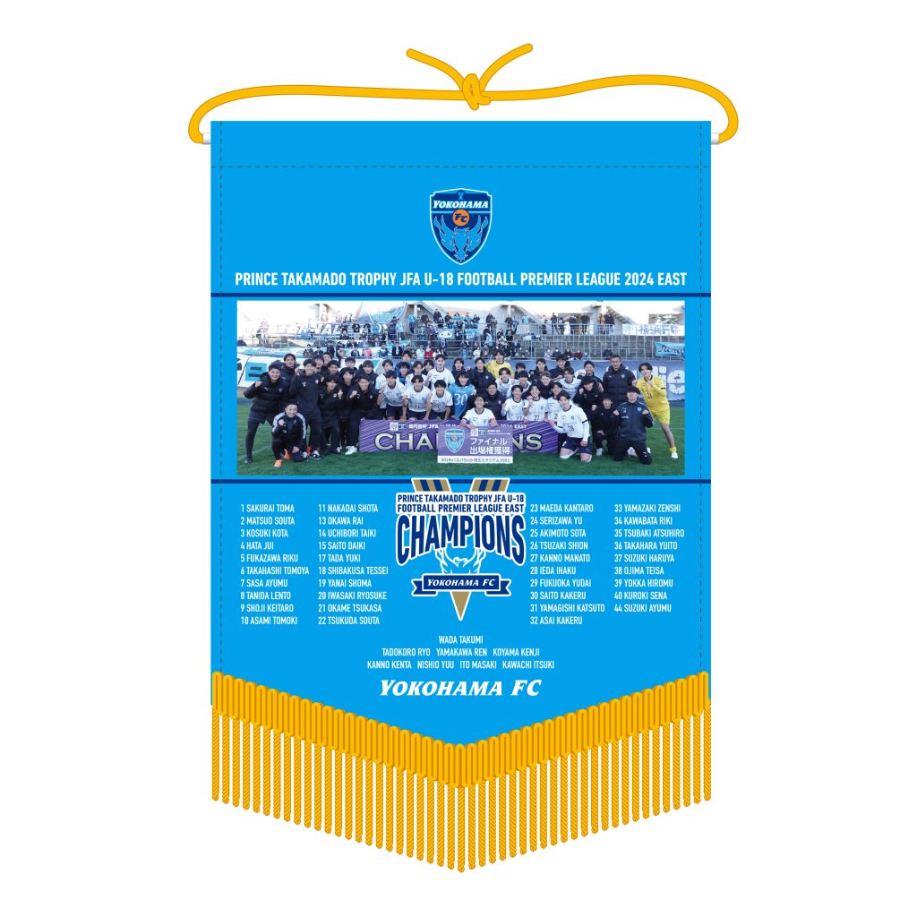 オンラインストア限定】12/26(木)より「高円宮杯 JFA U-18 オンラインストア限定】12/26(木)より「高円宮杯 JFA U-18