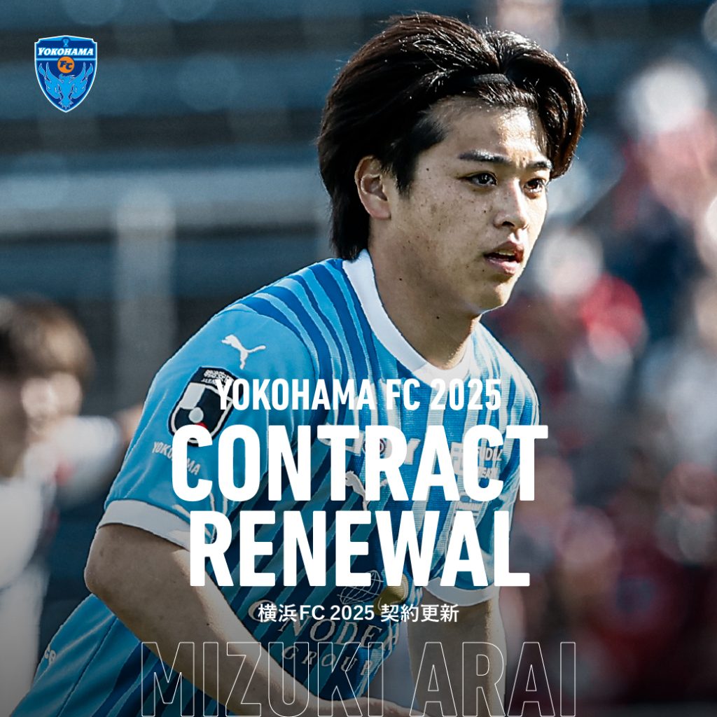 2025シーズン 契約更新選手のお知らせ | 横浜FCオフィシャル 2025シーズン 契約更新選手のお知らせ | 横浜FCオフィシャル