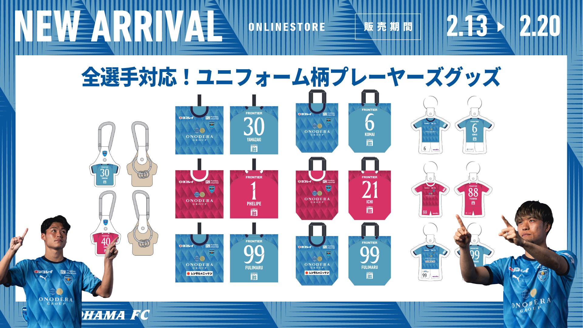 オンラインストア限定】2/20(木)まで!ユニフォーム柄プレーヤー オンラインストア限定】2/20(木)まで!ユニフォーム柄プレーヤー
