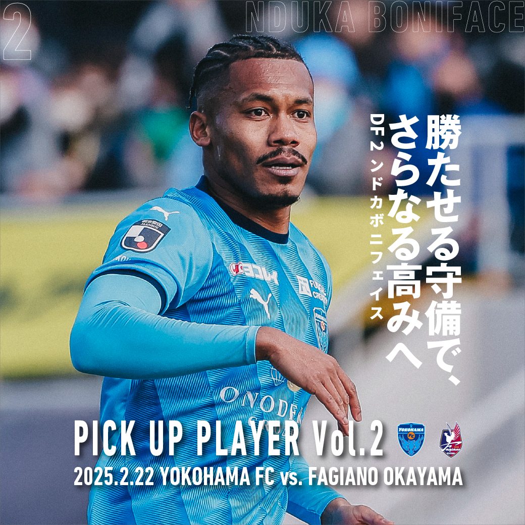 2025明治安田J1リーグ 第2節 vs. ファジアーノ岡山 | 横浜 2025明治安田J1リーグ 第2節 vs. ファジアーノ岡山 | 横浜