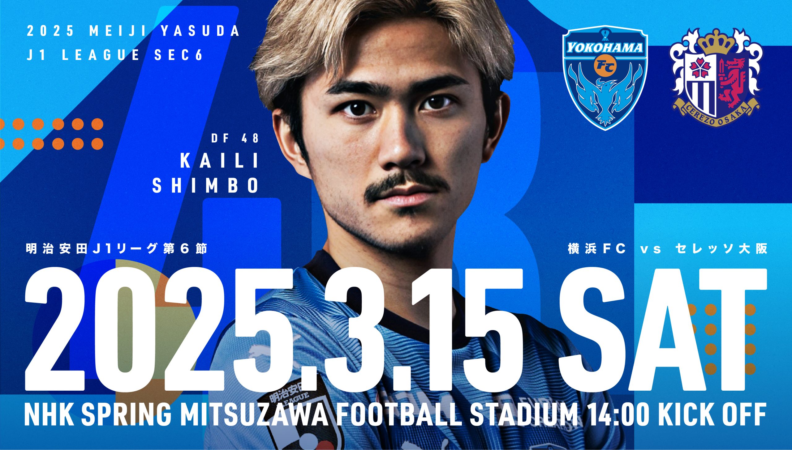 2025明治安田J1リーグ 第6節 vs. セレッソ大阪 | 横浜FC 2025明治安田J1リーグ 第6節 vs. セレッソ大阪 | 横浜FC