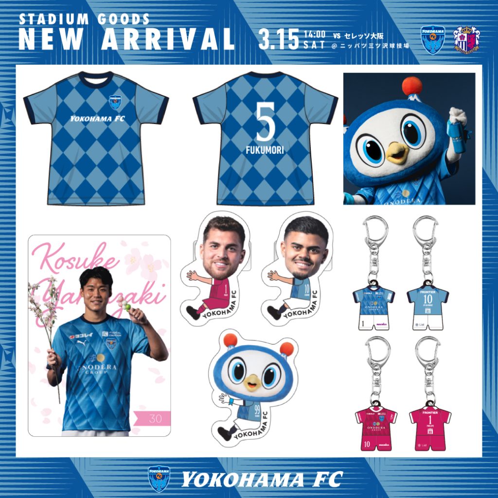 3/15(土)セレッソ大阪戦・横浜FCグッズ情報! | 横浜FC 3/15(土)セレッソ大阪戦・横浜FCグッズ情報! | 横浜FC