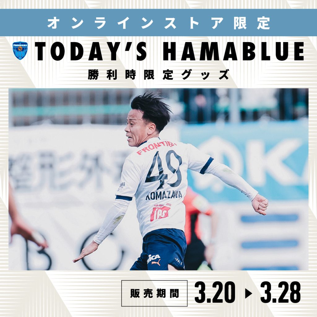 オンラインストア限定】3/20(木・祝)より「勝利時限定!TODAY'S オンラインストア限定】3/20(木・祝)より「勝利時限定!TODAY'S