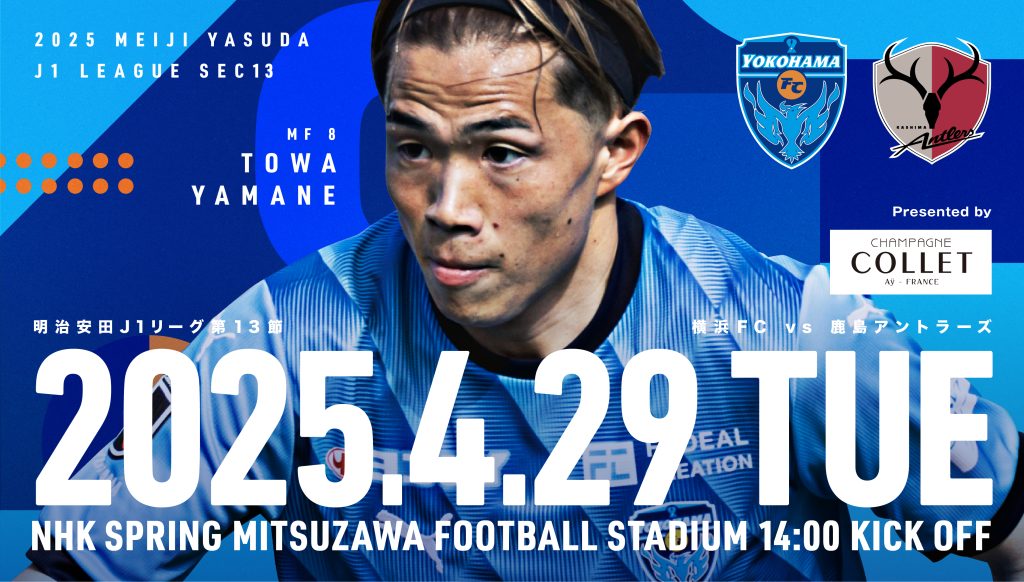 2025明治安田J1リーグ 第13節 vs. 鹿島アントラーズ 2025明治安田J1リーグ 第13節 vs. 鹿島アントラーズ