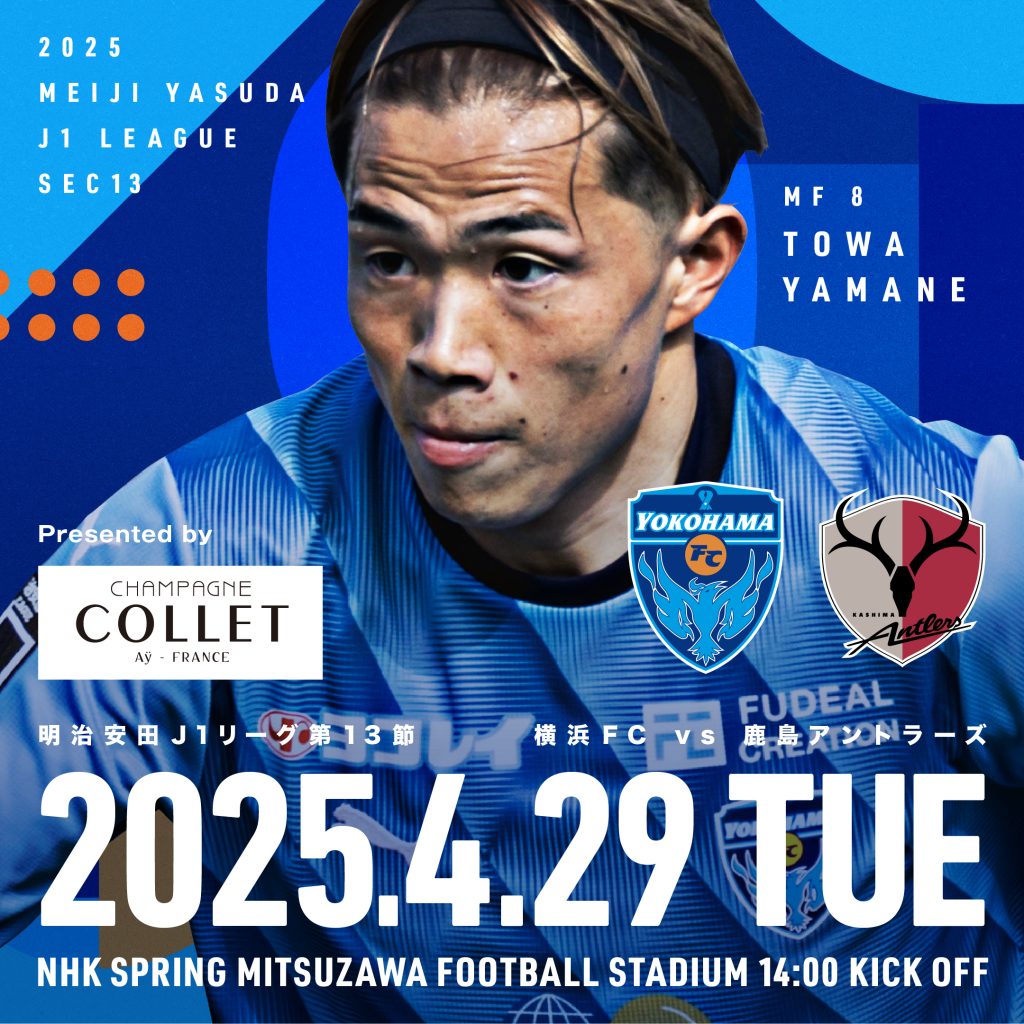 2025明治安田J1リーグ 第13節 vs. 鹿島アントラーズ 2025明治安田J1リーグ 第13節 vs. 鹿島アントラーズ
