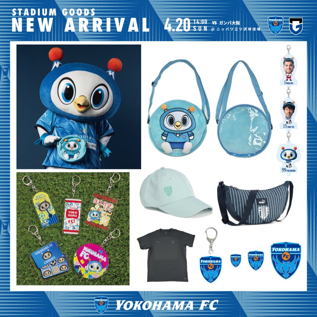 4/20(日)ガンバ大阪戦・横浜FCグッズ情報! | 横浜FC 4/20(日)ガンバ大阪戦・横浜FCグッズ情報! | 横浜FC