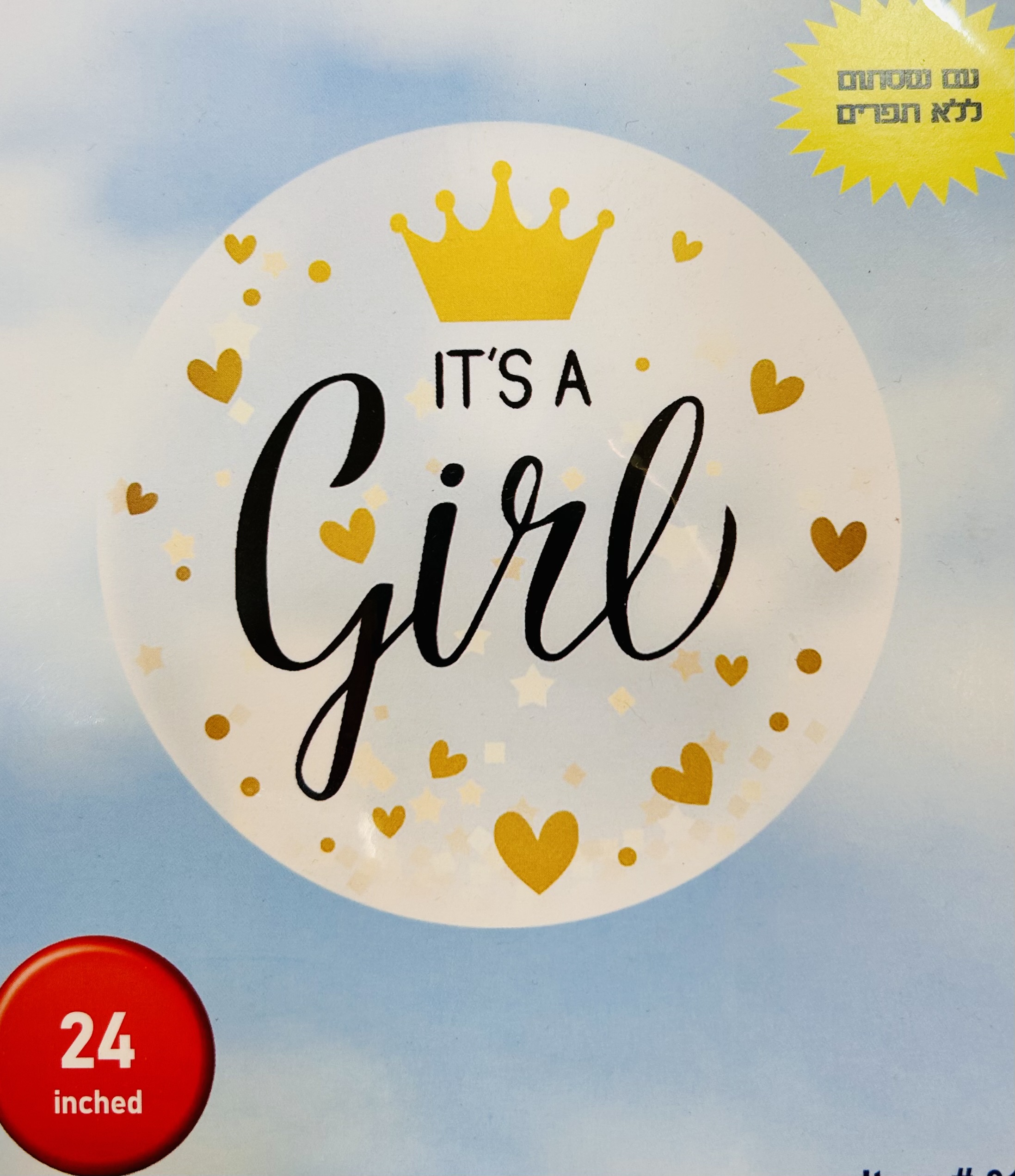 בלון הליום להולדת הבת