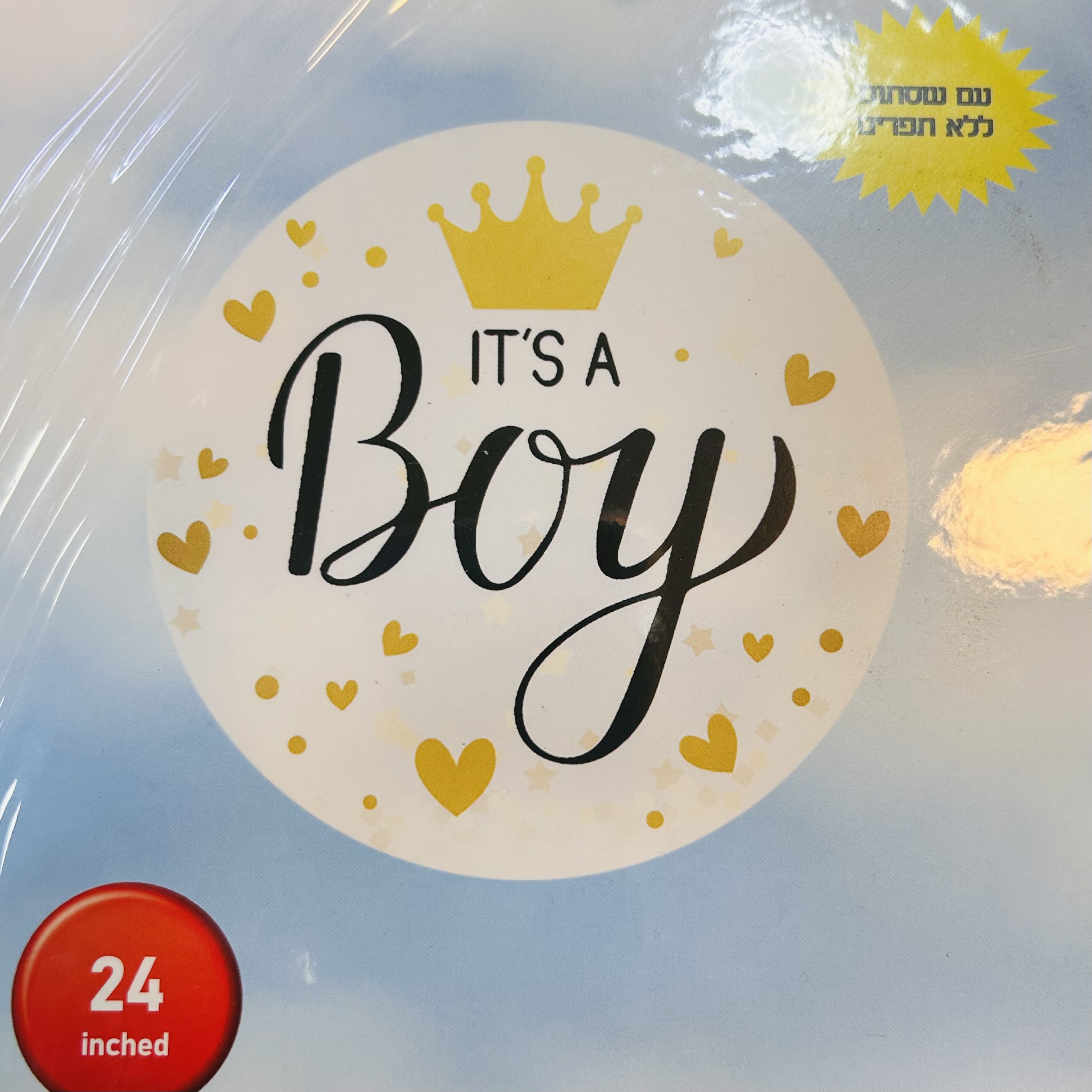 בלון הליום להולדת הבן