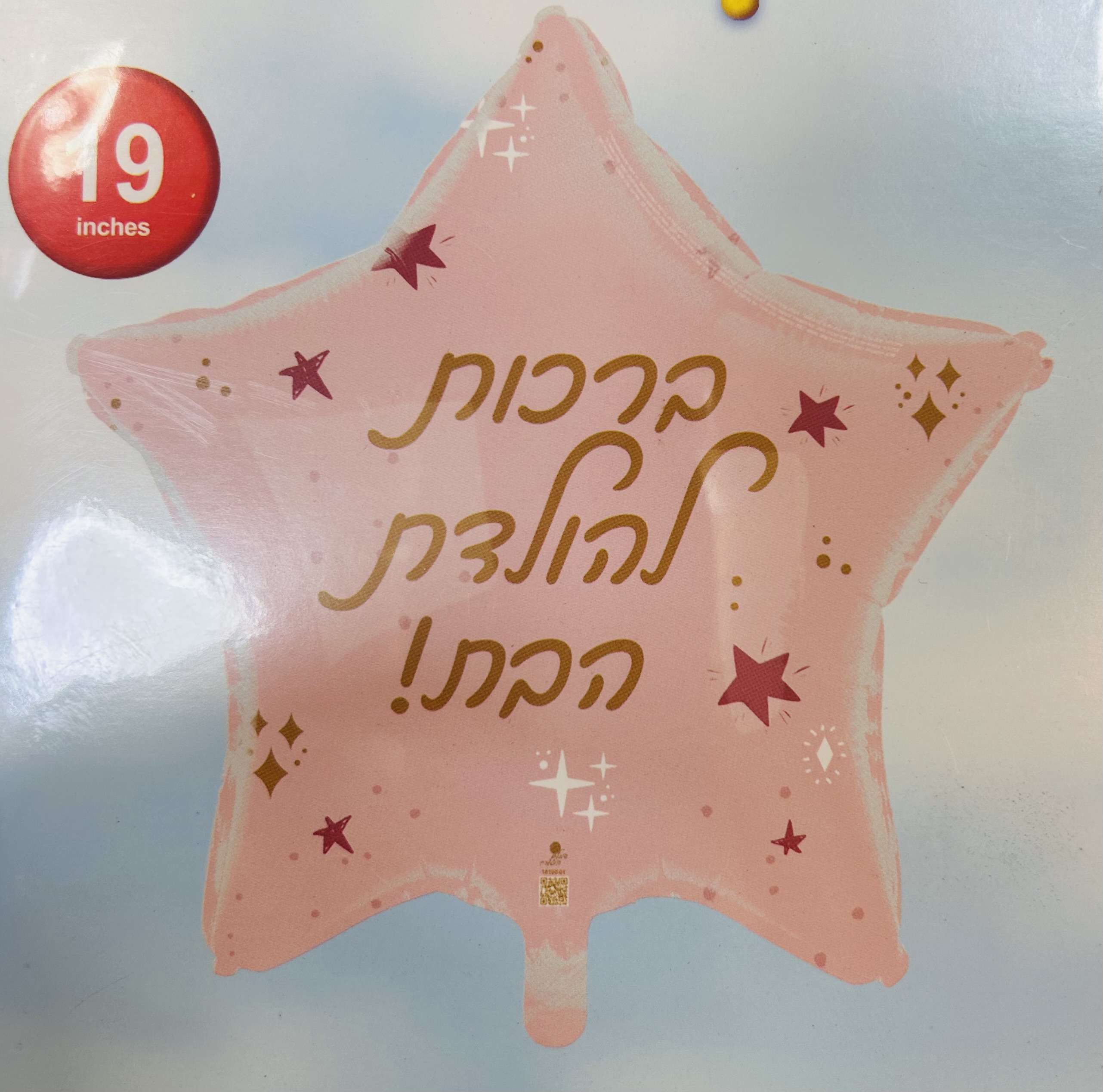 בלון הליום להולדת הבת