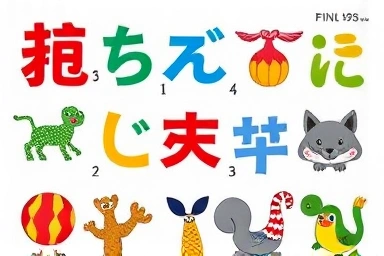 Playful illustration of hiragana characters transforming into objects and animals.