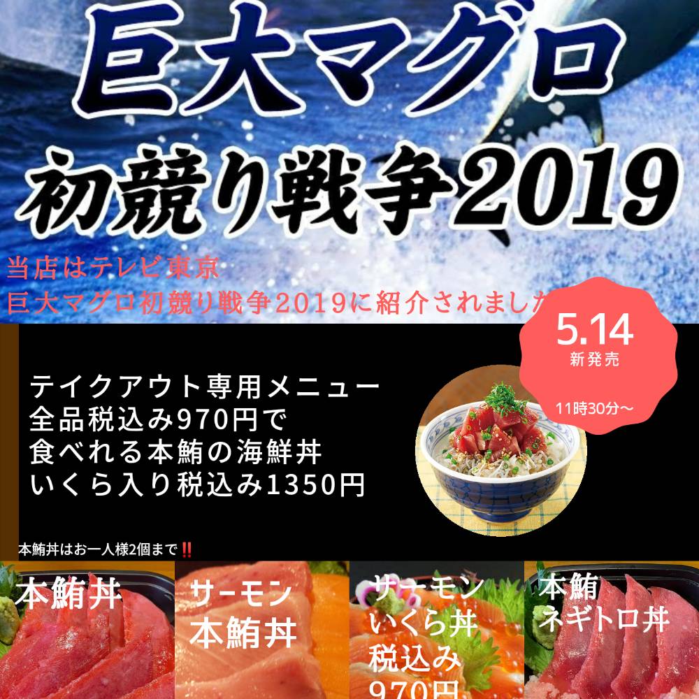 立川海鮮丼モンロー立川北口店 東京都立川市曙町２丁目３０ ６ テイクアウト情報 立川海鮮丼モンローさんの投稿 よりごはん