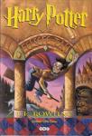 Harry Potter ve Felsefe Taşı 1. Kitap - J.K Rowling