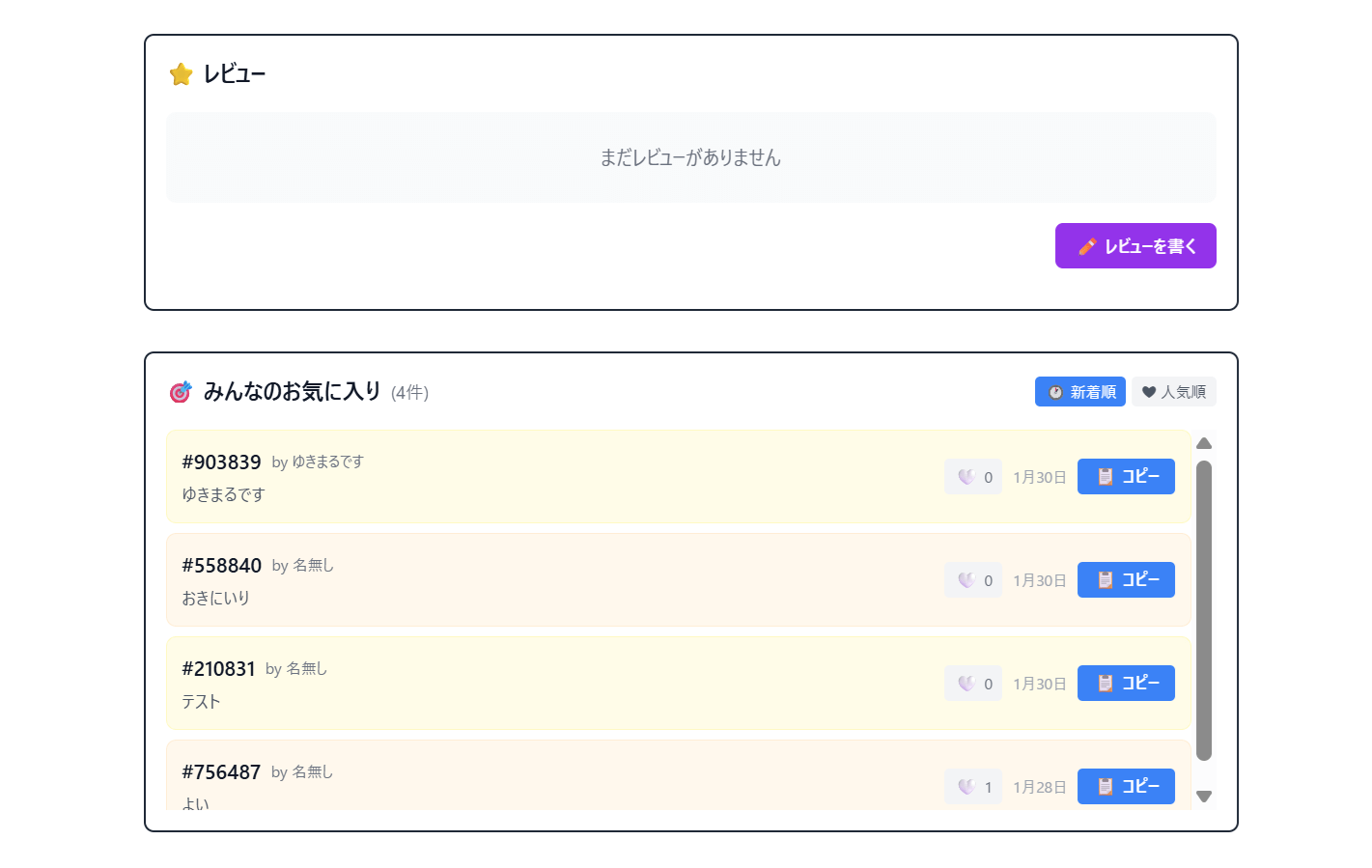 お気に入り共有機能の画面