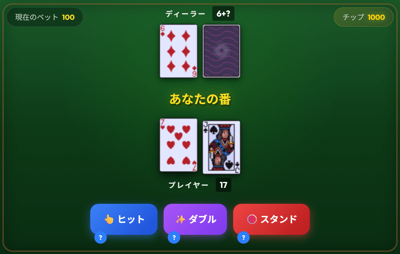 ブラックジャック