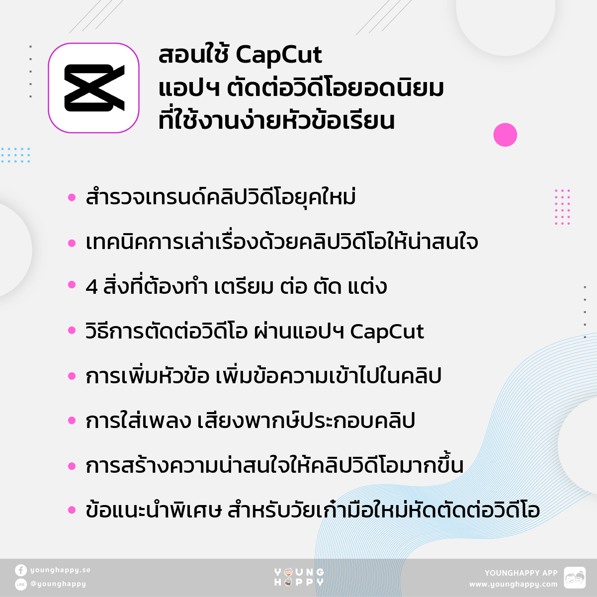 สอนใช้แอปฯ Capcut ตัดต่อวิดีโอง่ายๆ ทำได้ด้วยตัวเอง เรียนออนไลน์ผ่าน Zoom