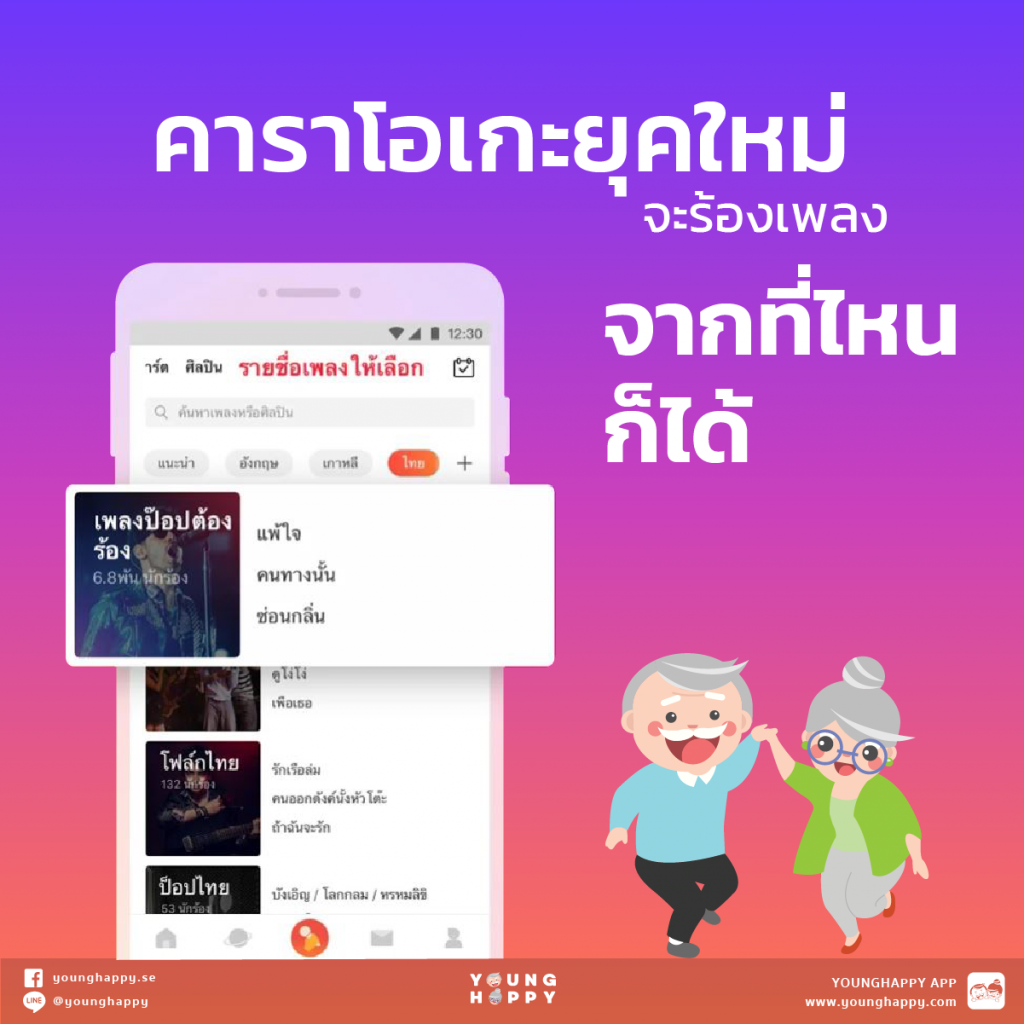 ให้บทเพลงอยู่ในทุกจังหวะของความสุข มาร้องเพลงกันกับ Wesing แอป ร้องคาราโอเกะแบบพกพา