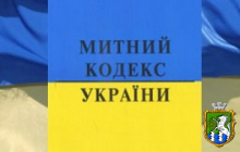 Для митного контролю вимагаються лише документи, передбачені Митним Кодексом