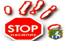 Відповідальність за вчинення насильства в сім’ї