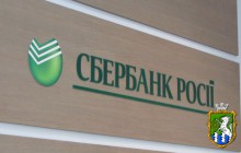 Відкриття відділення «Сбербанку Росії»