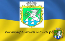 Відбулася позачергова 44 сесія Южноукраїнської міської ради