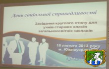 Засідання «круглого столу» для учнів старших класів загальноосвітніх навчальних закладів «День соціальної справедливості»