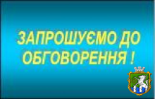 Повідомлення про оприлюднення проекту регуляторного акту