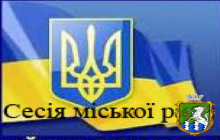 Відбулася 34 сесія Южноукраїнської міської ради